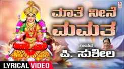 Check Out Popular Kannada Devotional Lyrical Video Song 'Maathe Neene Mamatha' Sung By P. Susheela