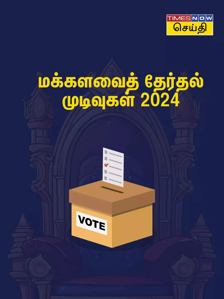  கடலூர்  முதல்... திருச்சி  வரை... தமிழகத்தின் கிழக்கு தொகுதிகளில் வென்றவர்கள் யார்? 
