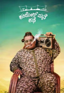 Kandor Mane Kathe