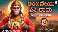 Hanuman Bhakti Song: Check Out Popular Kannada Devotional Lyrical Video Song 'Anjaneya Sree Rama' Sung By S.P. Balasubramanyam