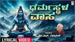 Check Out Popular Kannada Devotional Lyrical Video Song 'Dharmasthala Vaasa' Sung By M.S. Giridhar