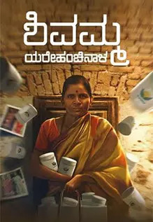 Shivamma Yarehanchinnala