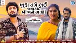 Check Out The Music Video Of The Latest Gujarati Song Khush Tame Thai Jya Koi Bijane Bhali Sung By Gopal Bharwad