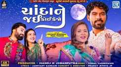Get Hooked On The Catchy Gujarati Music Video For Chanda Ne Jai Koi Kejo By Kaushik Bharwad And Tejal Thakor