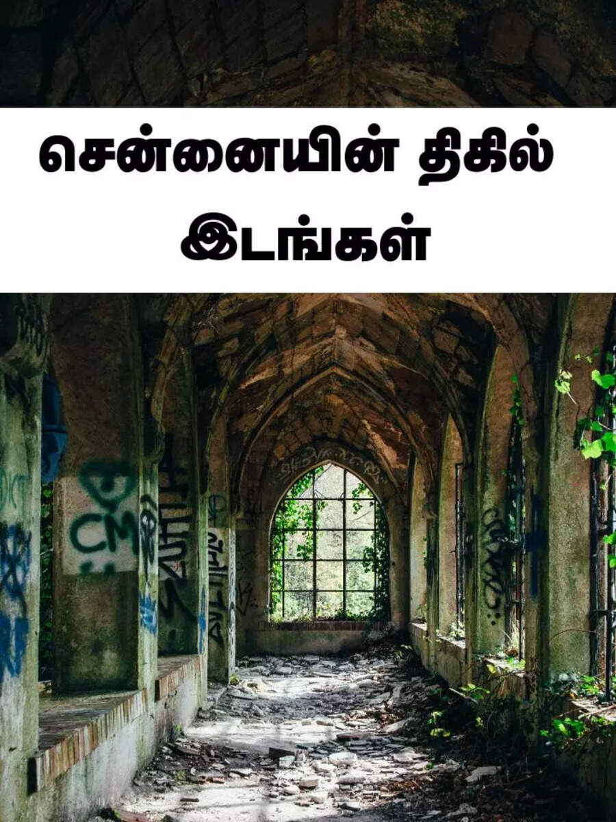  ​சென்னையில் இருக்கும் திகில் மற்றும் மர்மம் நிறைந்த இடங்களை பற்றி தெரியுமா? 