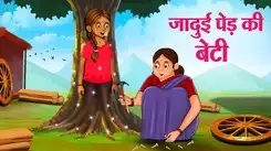 Watch Latest Children Hindi Story 'Jadui Ped Ki Beti' For Kids - Check Out Kids Nursery Rhymes And Baby Songs In Hindi