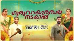 'Guruvayoor Ambalanadayil' Trailer: Prithviraj Sukumaran and Basil Joseph starrer 'Guruvayoor Ambalanadayil' Official Trailer