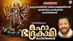 Kodungalluramma Devotional Songs: Check Out Popular Malayalam Devotional Song 'Maha Bhadra Kaali' Jukebox