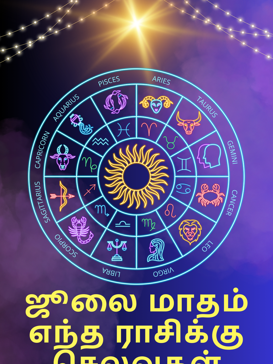  July Financial Horoscope 2024: 4 ராசிகள் செலவுகளை குறைத்து சிக்கனமா இருக்கணும்! 