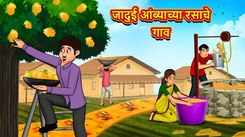 Latest Children Marathi Story Village of Magical Mango Juice For Kids - Check Out Kids Nursery Rhymes And Baby Songs In Marathi