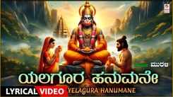 Hanuman Bhakti Gana: Check Out Popular Kannada Devotional Lyrical Video Song 'Yelagura Hanumane' Sung By Muruli