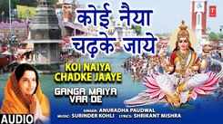 Bhakti Gana: Latest Hindi Devi Geet 'Koi Naiya Chadke Jaaye' Sung By Anuradha Paudwal