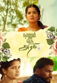 Naanum Oru Azhagi
