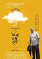 Manikbabur Megh: The Cloud & the Man