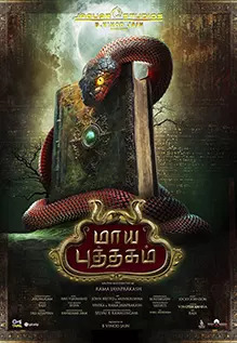 Maya Puthagam