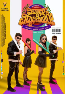 Vidhyarthi Vidyarthiniyare: B Side