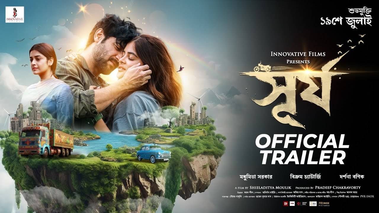 Surjo Official Trailer