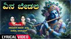 Krishna Bhakti Songs: Check Out Popular Kannada Devotional Lyrical Video Song 'Yena Bedali' Sung By Shakunatala & Sukanya