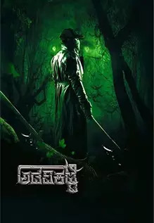 Adavi Katte