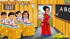 Watch Latest Children Hindi Story 'Jadui Bhutton Ka School' For Kids - Check Out Kids Nursery Rhymes And Baby Songs In Hindi