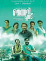 kanam movie review tamil