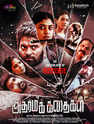 dhamaka movie review in tamil