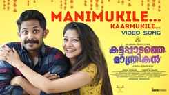 Kattappadathe Manthrikan | Song - Manimukile Kaarmukile