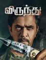 underworld malayalam movie review