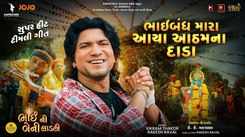 Experience The New Gujarati Music Video For Bhaiband Mara Aaya Aatham Na Daada  By Vikram Thakor And Rakesh Raval