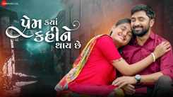 Experience The New Gujarati Music video For Prem Kya Kahi Ne Thay Che By  Naresh Thakor