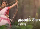 From an unknown village to the Olympic arena – ‘Rangamati Tirandaj’ is set to tell the story of an aspiring archer