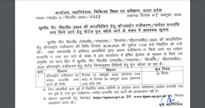 UP NEET UG Counselling 2024 Round 3 registration begins at upneet.gov.in: Direct link to apply, official notice here