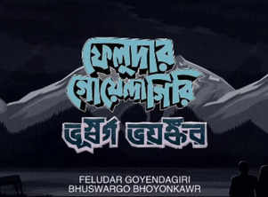 ‘Feludar Goyendagiri: Bhuswargo Bhoyonkawr’ to premiere soon