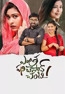 Yentha Panichesav Chanti