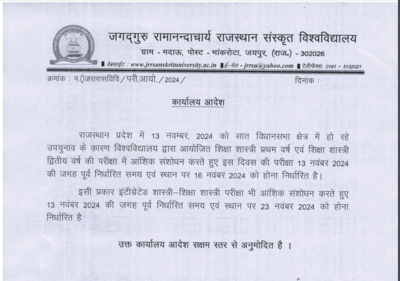 Rajasthan Sanskrit University Postpones Exams Due to Assembly By-elections: Check Revised Schedule Here