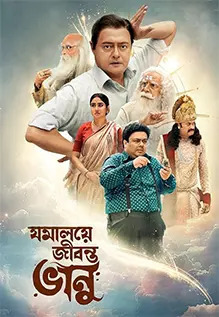Jamalaye Jibonto Bhanu