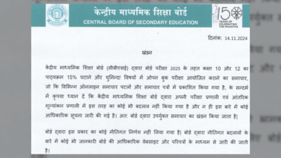 CBSE refutes claims of syllabus reduction in class 10, 12 board exam 2025: Check official statement