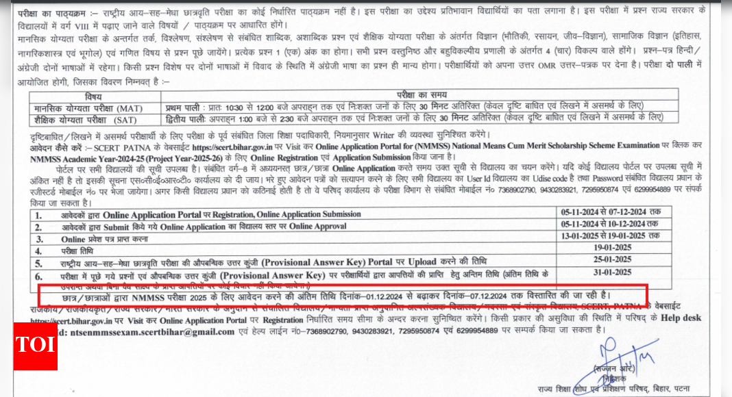 Bihar NMMS 2025 Application Last Date Extended: Check Details Here