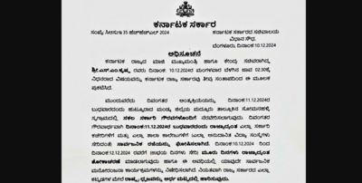 Karnataka Schools and Colleges to Remain Closed Tomorrow: Govt Notifies 3-Day Statewide Mourning in Honor of Former CM SM Krishna