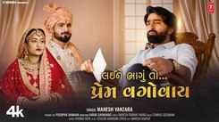 Experience The New Gujarati Music Video Layi Ne Bhagu To Prem Vagovay By Mahesh Vanzara