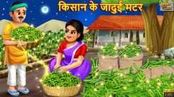 Watch Latest Children Hindi Story 'Jadui Matar' For Kids - Check Out Kids Nursery Rhymes And Baby Songs In Hindi