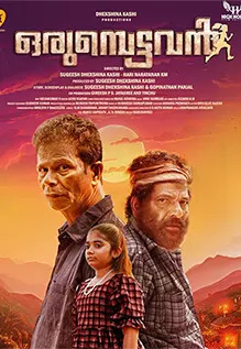 Orumbettavan