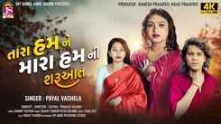 Experience The New Gujarati Music Video Tara Hum Ne Mara Humni Saruvat By Payal Vaghela