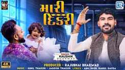 Experience The New Gujarati Music Video Mari Dikri By Kaushik Bharwad