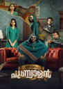 Ennu Swantham Punyalan