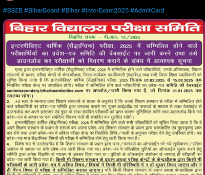 BSEB Bihar Board Class 12th admit card released: Direct link to check here