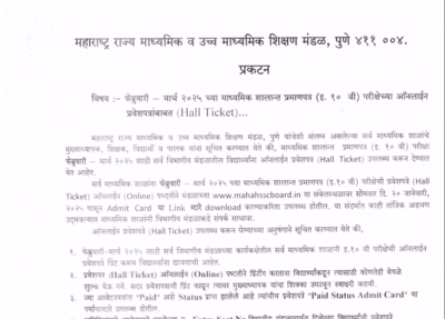 MSBSHSE Maharashtra SSC Hall Ticket 2025 released: Here's how to download