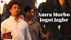 Bagha Jatin | Song - Amra Morbo Jogot Jagbe