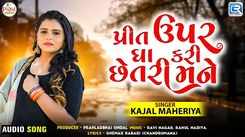 Experience The New Gujarati Music Video Prit Upar Gha Kari Chhetri Mane By Kajal Maheriya