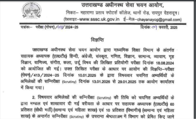 UKSSSC Assistant Teacher result 2024 released: Direct link to download scorecards here